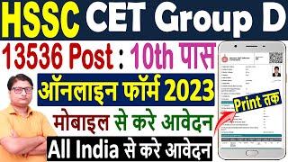 HSSC CET Group D Online Form 2023 Kaise Bhare  How to Fill Haryana CET Group D Form 2023  CET Form