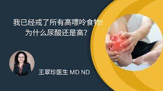 高尿酸产生的原因 ？The causes of elevated uric acid