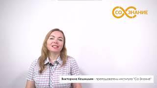 Концептуальные основы работы психолога - институт психологии "Со-Знание"