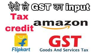 how to claim gst input tax credit on amazon | Get gst input tax credit in e commerce website