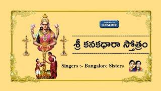 Sri Kanakadhara Stotram || Navaratri Chants || Sung By Bangalore Sisters