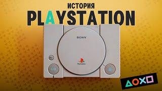 История создания Sony Playstation 1