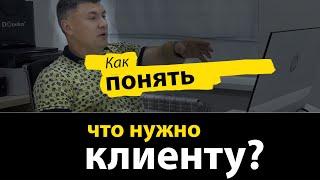 Что нужно клиентам, или как завоевать внимание покупателей