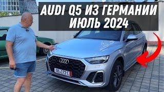 Audi Q5 из Германии. Покупка и доставка авто из Германии. Июль 2024