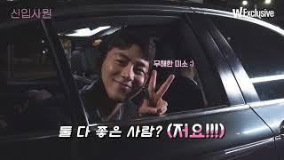 [신입사원] EP02 메이킹 영상