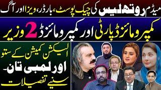 Madam Ruthless & her actions || PMLN vs PMLQ || PTI & Election Commission of Pakistan || Details