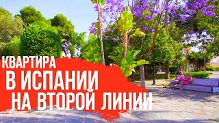 Квартиры в Испании/Квартиры у моря в Испании/Недвижимость в Испании/Купить квартиру в Испании у моря