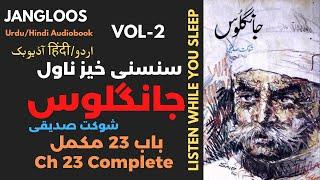 23 Jangloos - Complete - Shaukat Siddiqui | Learn Urdu | Urdu/Hindi Audiobook ASMR