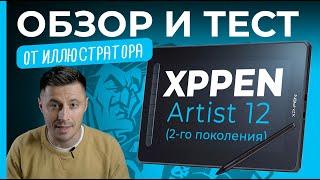 ОБЗОР и распаковка XPPen Artist 12 (2-го поколения)