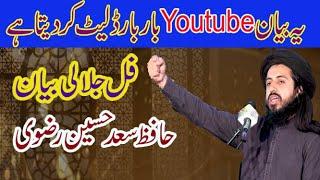 Hafiz Saad Hussain Rizvi new bayan || Akash Sound Pindigheb