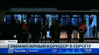 Гуманитарный коридор для беженцев в Европу открыт