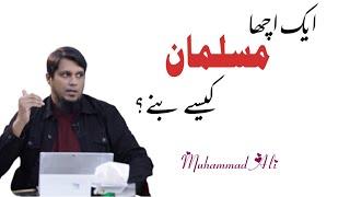 Ek Acha Musalman Kese Bany? | Beautiful Bayan | Life Changing Bayan | Muhammad Ali | Latest Bayan