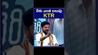 Revanth Reddy Sensational Comments On Minster KTR | ఓరేయ్ కేటీఆర్ నీకు ఎంత బలుపు | ZEE Telugu