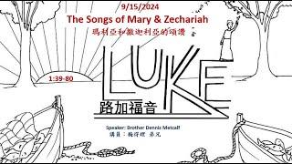 2024 0915 Brother Dennis Metcalf - The Songs of Mary & Zechariah