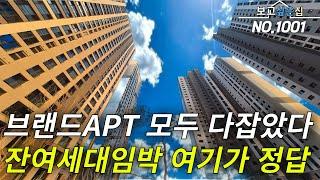 [인천신축아파트] 브랜드 아파트 현시점 여기가 정답입니다! 금액 위치 다 잡았습니다! 실화인가! 2호선과 7호선 더블역세권 위치까지! 미분양 어서 줍줍 하세요!