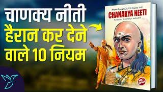 Chanakya Neeti 10  Rules for a Successful Life Audiobook | Book Summary in Hindi