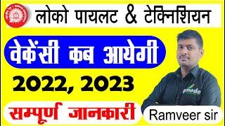 alp new vacancy 2022 || alp vacancy 2022-2023 ||rrb alp recruitment 2022 || alp & technician 2022