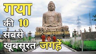Gaya Top 10 Tourist Places In Hindi | Gaya Tourism | Bihar