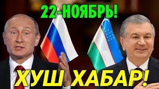 22-НОЯБРЬ РОССИЯ УЗБЕКИСТАН ХУШ ХАБАР МИГРАНТЛАР ТАРКАТИНГ