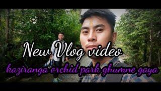 New Vlog video| kaziranga orchid park ghumne gaye 2022 