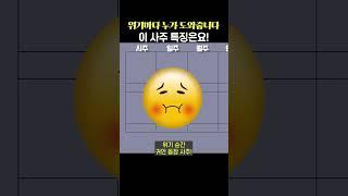위기마다 누가 도와줍니다! 이 사주 특징은요..!