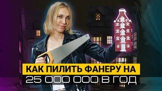 Открыла мастерскую по созданию деревянных домиков-светильников с доходом в 25 млн. Волшебный бизнес