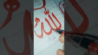 Allah Name Calligraphy In Sulus Arabic ️ | #shorts #viral #trending