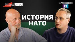 Разведопрос / Дмитрий Пучков Goblin и Алексей Пилько / История НАТО