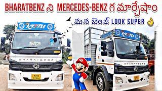 BHARATBENZ ని  MERCEDES-BENZ గ మార్చేశం|| మన బెంజ్ లుక్ సూపర్ @KITTUTRUCKVLOGS007