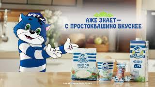 С Простоквашино Наурыз вкуснее!