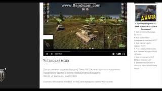 Аим бот SAE для World of Tanks 0.9.15