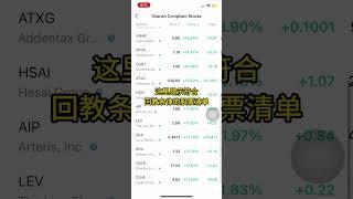 【M+ Global App 指南】- 9. 如何查找符合伊斯兰教义 (Syariah Stock) 的股票