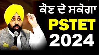 PSTET 2024 Notification 2024 || PSTET 2024 || PSTET Latest Update || PSTET Syllabus 2024