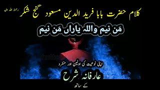 Kalam Baba Fareed || Man Nium Wallah Yara || Sufiana Kalam || Shaoor e Bedar