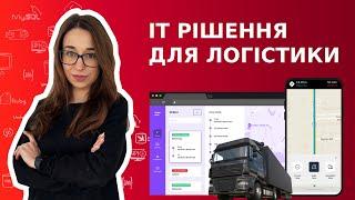 IT рішення для логістики і транспорту: як автоматизувати процеси в 2023?