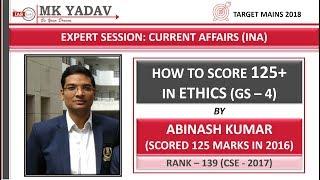 Topper's Talk: How to Score 125+ in GS-4(Ethics) | Abinash Kumar(AIR-139)- Scored 125 in GS-4(2016)