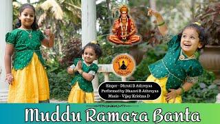 ಮುದ್ದು ರಾಮರ ಬಂಟ | Muddu Ramara Banta | Athreya Sisters | Vijay Krishna D | Kannada Devotional Song