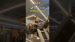 -30kg 감량한 무조건 살빠지는 유산소방법 #다이어트 #인터벌 #러닝머신