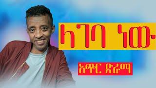 ላገባ ነው/new ethiopian amharic movie 2022
