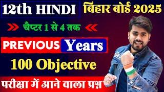 Class 12th Hindi Most Important Objective Question 2025 || Class 12th Hindi Objective Question 2025