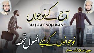 Nojawano Ko Paigham By Hafiz Abdul Majid Idrees | Abaid Islamic CD Center 03227394191