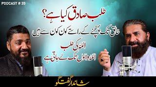 Talab e Sadiq Kiya He? | Allah ki Raah | Beautiful Speech by Muhammad Tasleem Raza