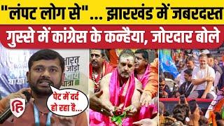 Rahul Gandhi Bharat Jodo Nyay Yatra | Kanhaiya Kumar Speech | Jharkhand | PM Modi | Congress