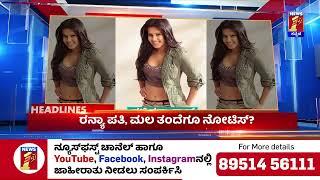 News Headlines @9AM | 10-03-2025 | @newsfirstkannada