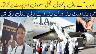 Pakistani Umrah Pilgrims on Saudi Airport _ Dont Do This Mistake in Saudi Arab News new update Asad