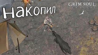 НАКОПИЛ Grim Soul: Dark Survival RPG Грим Соул