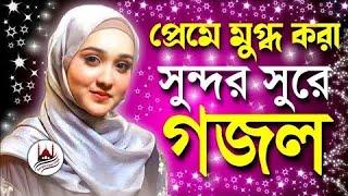 Best bangla gazal 2023 | bangla gojol | new gojol islamic song | bangla islamic gojol  নতুন গজল 2023