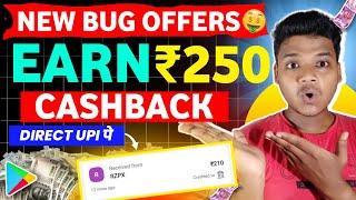 New Earning App Today | ₹250 Cashback | Upi Earning App Today | New Earning Loot Without Investment