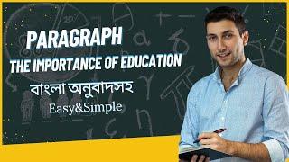 The Importance Of Education Paragraph। Easy Paragrpah 200 words SSC HSC 2025