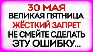 30 мая День Евдокии. Что нельзя делать 30 мая. Народные приметы и традиции. Молитвы дня